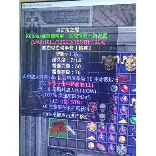 暗黑破坏神2（吸血鬼白骨手套)属性:10概率击中释放 10 级偷取生命58 生命偷取