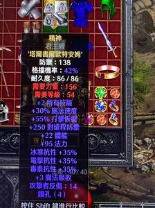 新世界(统治者大盾）属性：2 所有技能35 快速施法