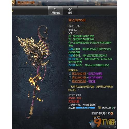 剑灵（昆仑法权5段）属性：攻击 580暴击 145穿刺 118