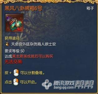 剑灵（黑风八卦牌箱）属性：3 件穿增加 92；5 件暴击增加155