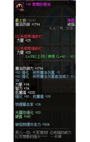 地下城勇士（骸麒的骨戒）属性：物理攻击时伤害50提升远超普通史诗戒指